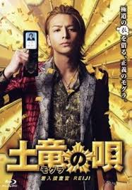 「宝町雨彦 土竜の唄」の画像検索結果