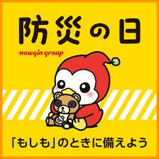“大震災防災の日”的图片搜索结果