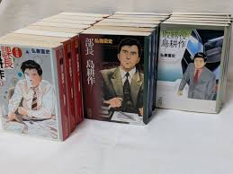 「島耕作（課長） 課長島耕作」の画像検索結果