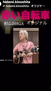 「木下秀美」の画像検索結果