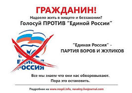 Image result for партия жуликов и воров плак<!--