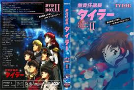 「山田 無責任艦長タイラー」の画像検索結果