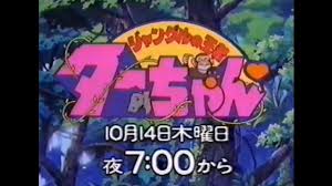 「アリサ・ミラノ ジャングルの王者ターちゃん」の画像検索結果