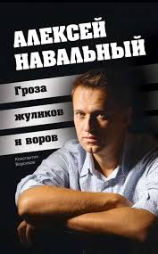 Image result for партия жуликов и воров плакат