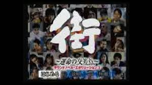 「牛尾政美 街〜運命の交差点〜」の画像検索結果