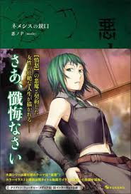 「ネメシス=スドウ」の画像検索結果