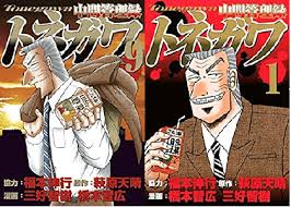 「赤松修平 最強伝説黒沢」の画像検索結果