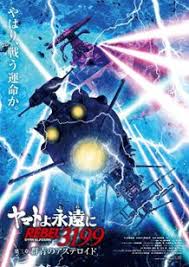 「遠山清 宇宙戦艦ヤマト2199」の画像検索結果