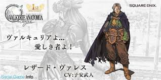 「レザード・ヴァレス ヴァルキリープロファイル」の画像検索結果