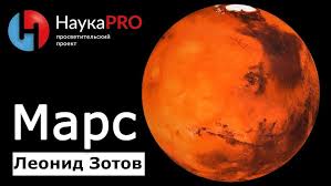 Image result for Планета Марс