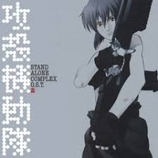 「加護タケシ 攻殻機動隊 STAND ALONE COMPLEX」の画像検索結果