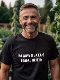 Image result for Мужская майка Сдохну на грядках