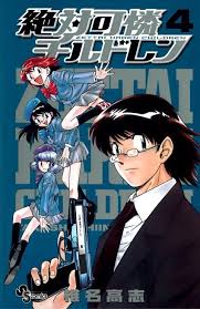 「黒巻節子 絶対可憐チルドレン」の画像検索結果