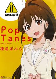 「種島ぽぷら WORKING!!」の画像検索結果