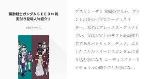 「ロメロ・パル 機動戦士ガンダムSEED」の画像検索結果