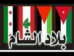 Image result for ‫بلاد م%‬‎