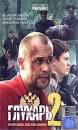 Роман Хеидзе Александр