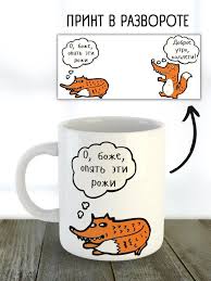 Image result for Кружка с кантом come at me bro