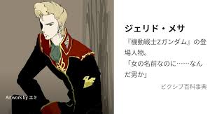 「ジェリド・メサ 機動戦士Zガンダム」の画像検索結果