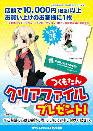 Image result for つくもたん