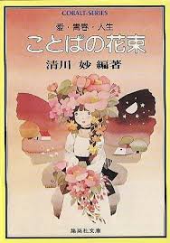 集英社文庫・花Cobalt SeriesS에 대한 이미지 검색결과