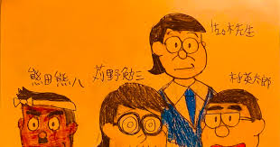 「刈野勉三 キテレツ大百科」の画像検索結果