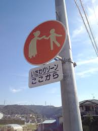 Image result for いたわりゾーン