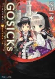 「ハーマイニア GOSICK」の画像検索結果