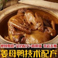 Image result for 姜母鸭