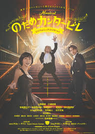 「千秋真一 のだめカンタービレ」の画像検索結果