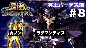 「天猛星ワイバーンのラダマンティス 聖闘士星矢」の画像検索結果