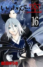 「狢九十九 いつわりびと空」の画像検索結果