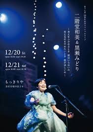 「二階堂桐」の画像検索結果