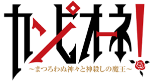 「アリアンナ・ハヤマ・アリアルディ カンピオーネ！」の画像検索結果