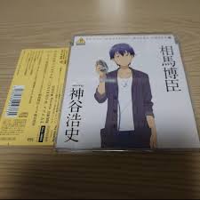 「相馬博臣」の画像検索結果