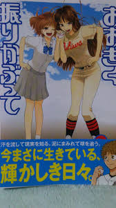 「百枝まりあ おおきく振りかぶって」の画像検索結果