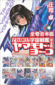 「メオ・ニスのロート それゆけ!宇宙戦艦ヤマモト・ヨーコ」の画像検索結果