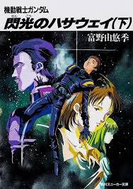 「ブライト・ノア 機動戦士ガンダム」の画像検索結果