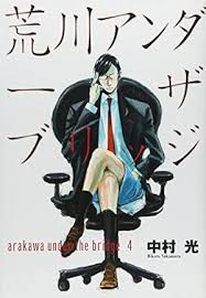 「シスター 荒川アンダーザブリッジ」の画像検索結果