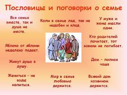Image result for Пословицы и поговорки