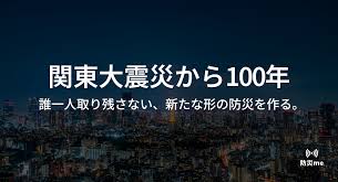 “大震災防災の日”的图片搜索结果