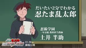 「土井半助」の画像検索結果