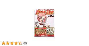 「犬塚雲軒 すもももももも〜地上最強のヨメ〜」の画像検索結果