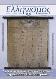 Image result for görög abc