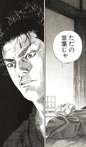 「柳生石舟斎宗厳 バガボンド」の画像検索結果