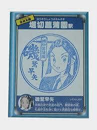 「磯鷲早矢」の画像検索結果