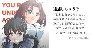 「小早川美幸 逮捕しちゃうぞ」の画像検索結果