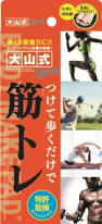 「大山式ボディメイクパッド」の画像検索結果