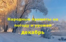 Image result for Приметы