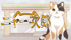 猫次郎o에 대한 이미지 검색결과